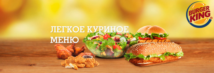 промокод бургер кинг