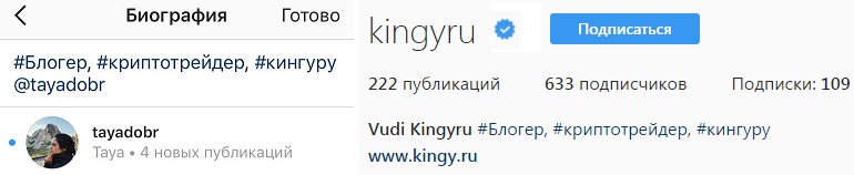 добавление хэштегов в профиль инстаграм кингуру