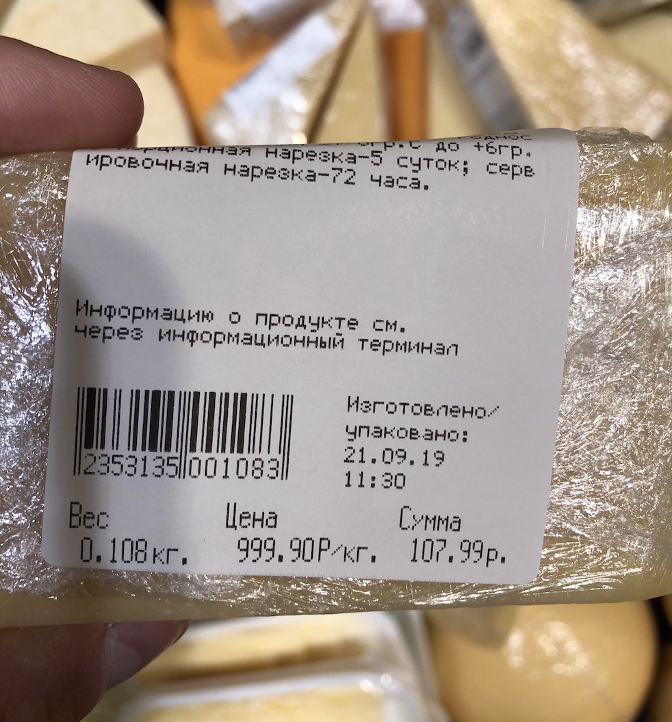 Фотография сыра. Срок изготовления и упаковки - 21.09